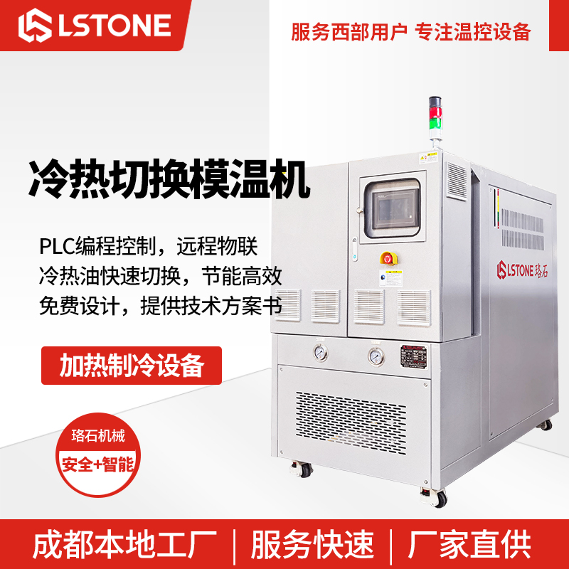 模溫機(jī)