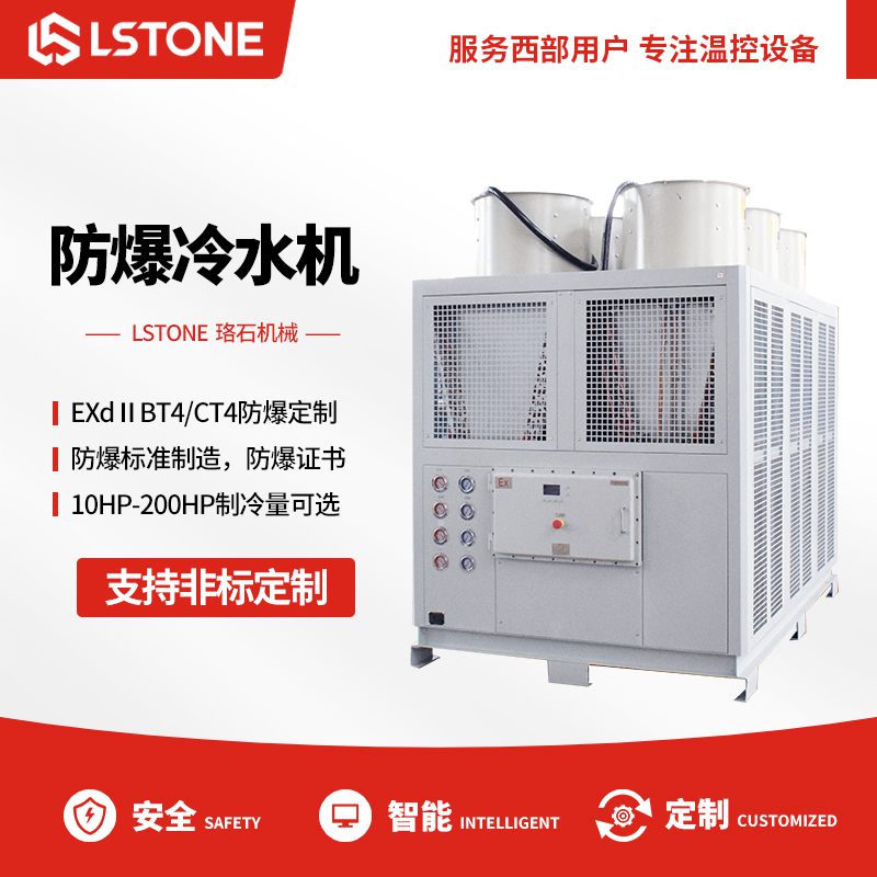 防爆冷水機(jī)1 防爆冷水機(jī)1