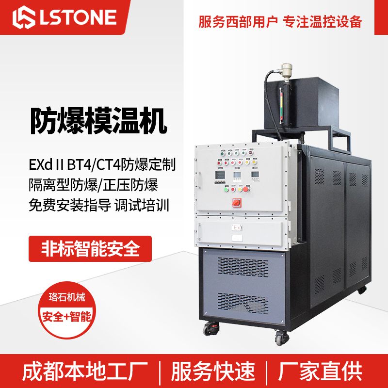 防爆模溫機(jī)1 防爆模溫機(jī)1