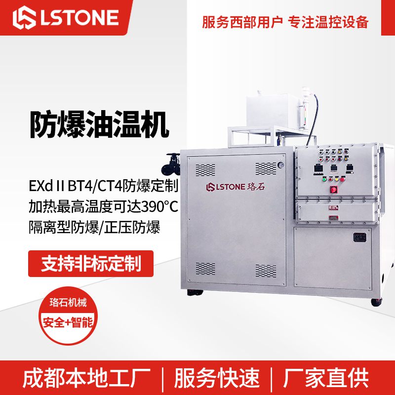 防爆油溫機(jī)1 防爆油溫機(jī)1