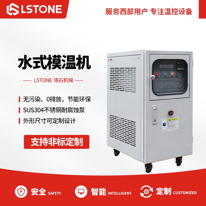 水式模溫機(jī) 水式模溫機(jī)