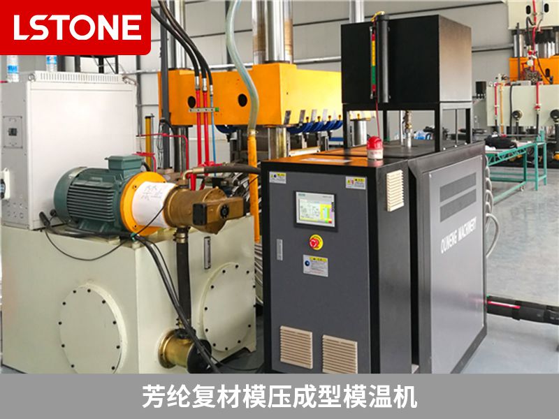 芳綸復(fù)材模壓成型模溫機(jī)2 芳綸復(fù)材模壓成型模溫機(jī)2