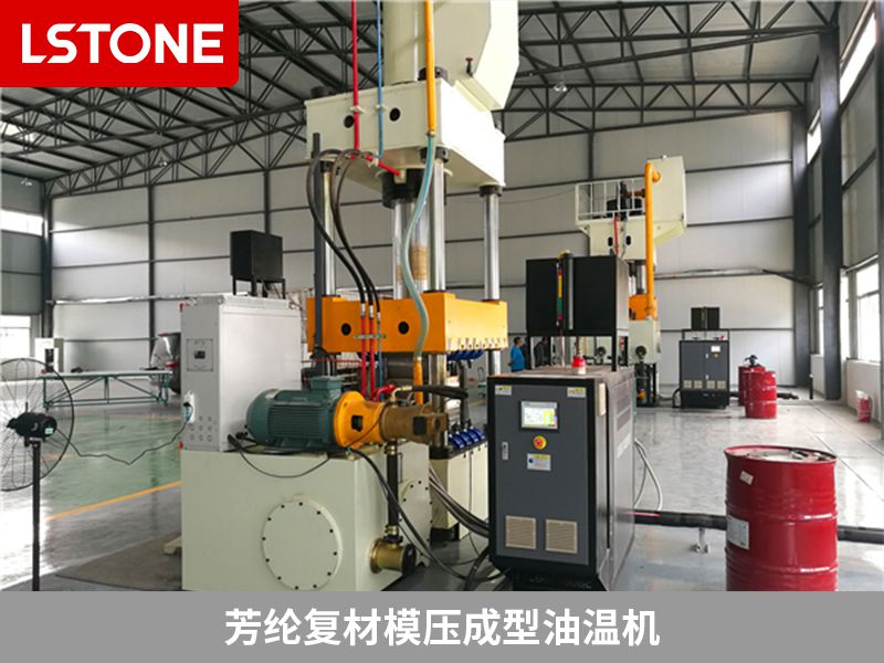芳綸復(fù)材模壓成型油溫機(jī) 芳綸復(fù)材模壓成型油溫機(jī)