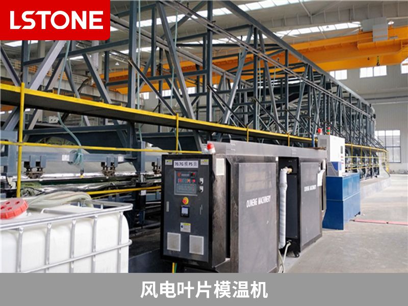 風電葉片模溫機2