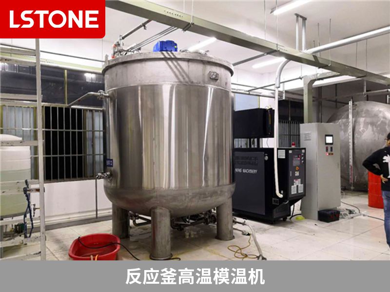 反應(yīng)釜高溫模溫機(jī) 反應(yīng)釜高溫模溫機(jī)