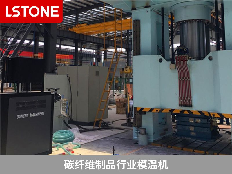 碳纖維制品行業(yè)模溫機(jī) 碳纖維制品行業(yè)模溫機(jī)