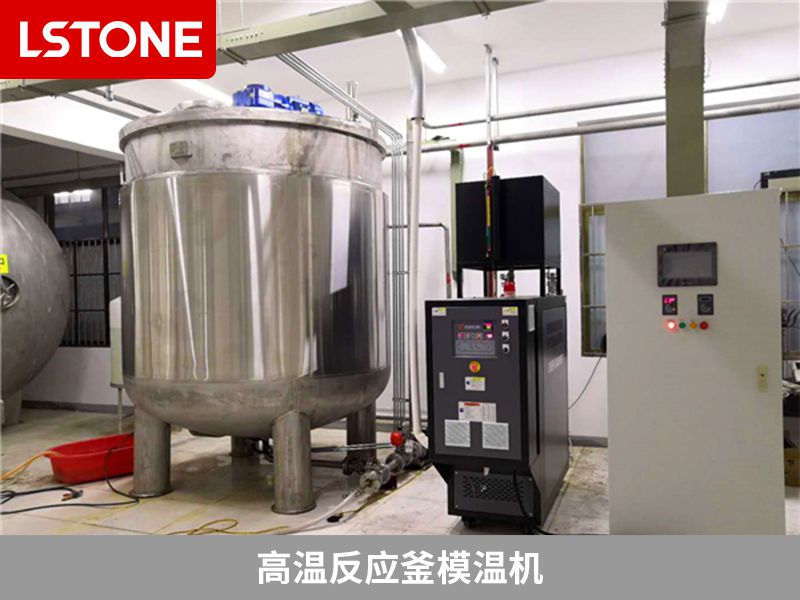 高溫反應(yīng)釜模溫機(jī)2