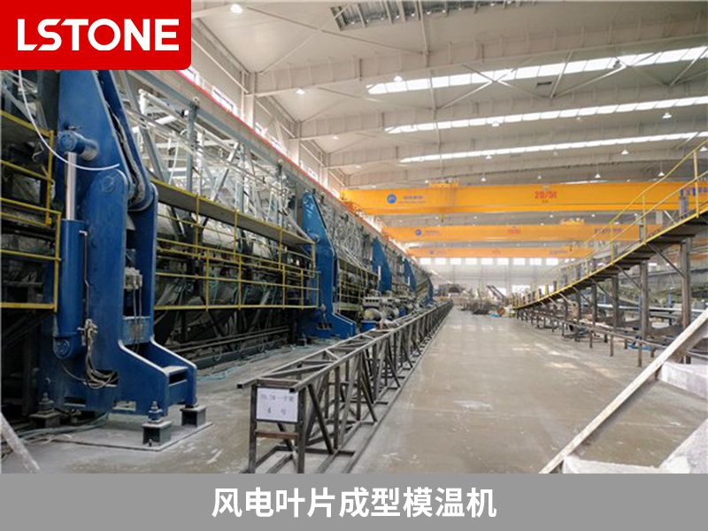 風(fēng)電葉片成型模溫機(jī)2