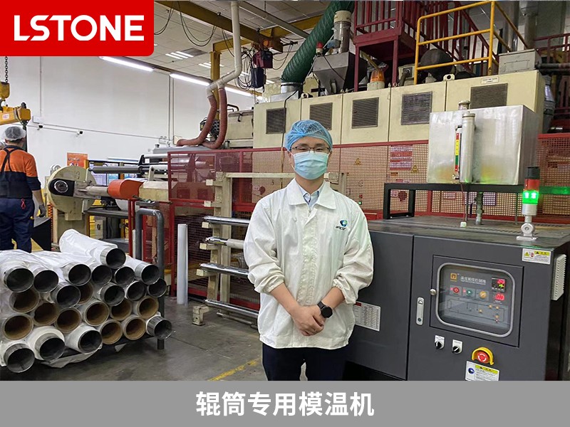 輥筒專用模溫機(jī)