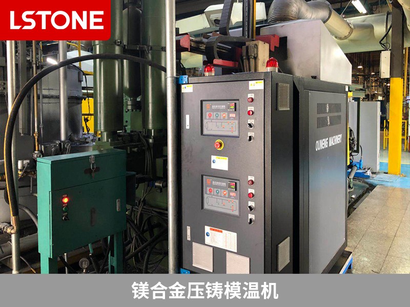 鎂合金壓鑄模溫機(jī)